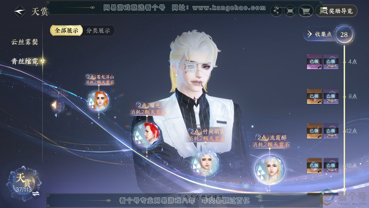 NSH313970逆水寒手游账号详情图34 NSH313970逆水寒手游账号详情图34