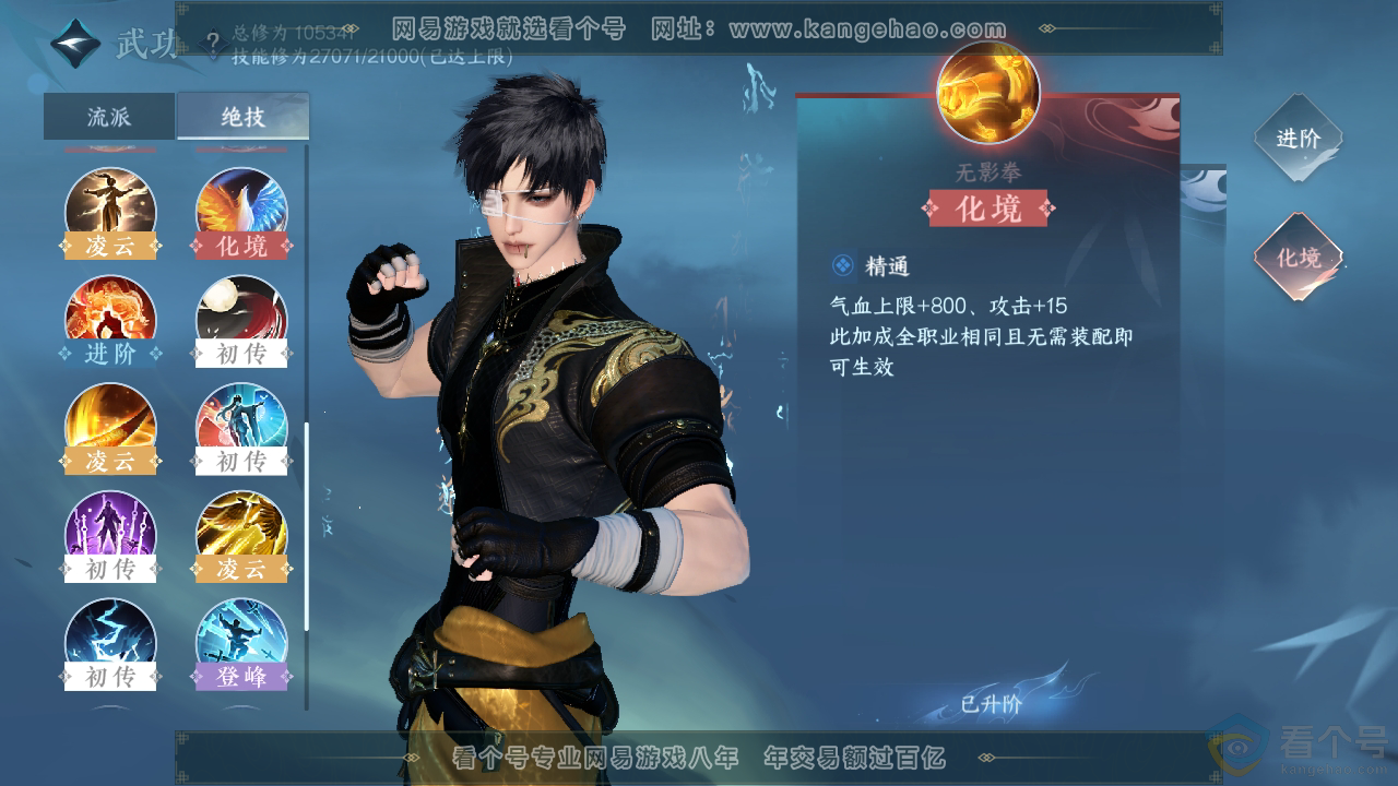 NSH313970逆水寒手游账号详情图36 NSH313970逆水寒手游账号详情图36