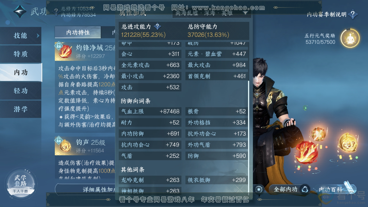 NSH313970逆水寒手游账号详情图38 NSH313970逆水寒手游账号详情图38
