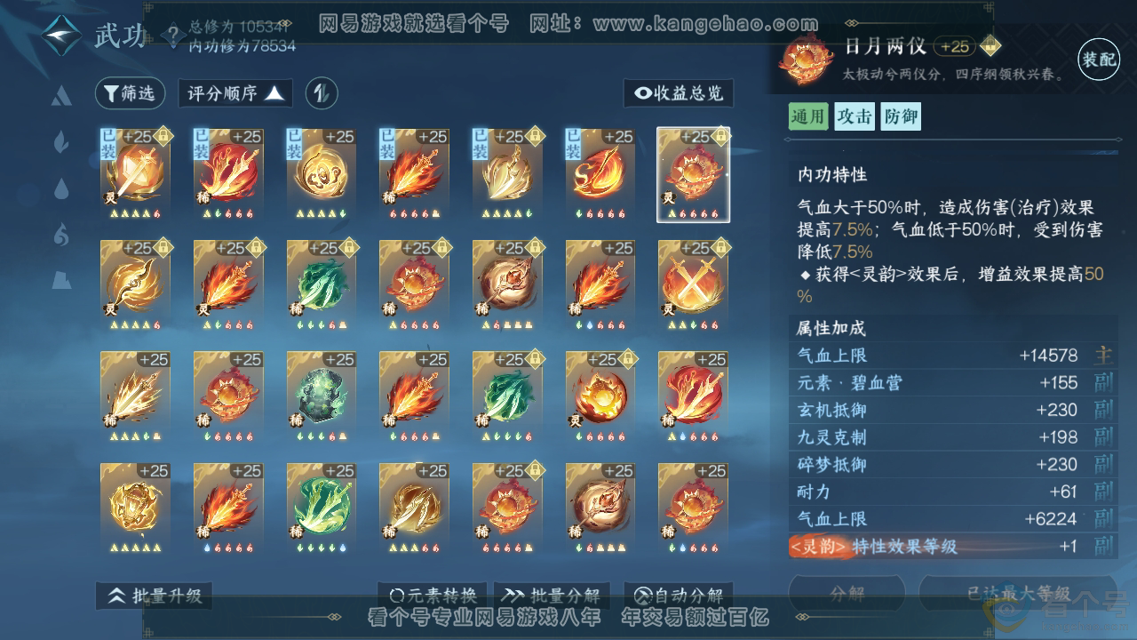 NSH313970逆水寒手游账号详情图40 NSH313970逆水寒手游账号详情图40