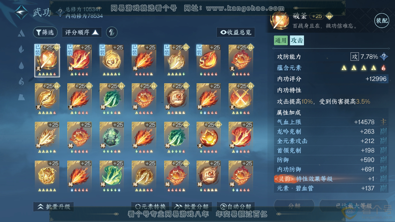 NSH313970逆水寒手游账号详情图39 NSH313970逆水寒手游账号详情图39