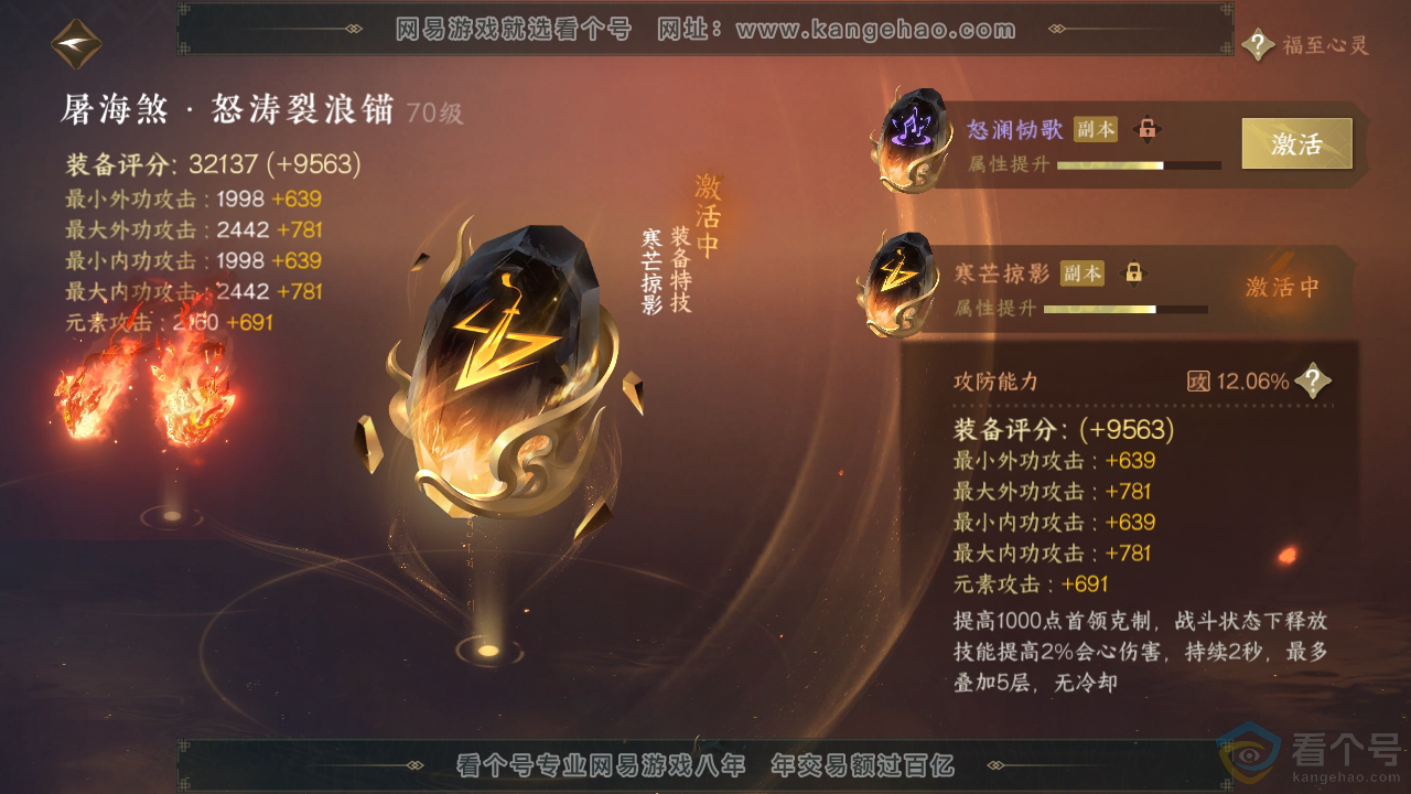 NSH313970逆水寒手游账号详情图47 NSH313970逆水寒手游账号详情图47