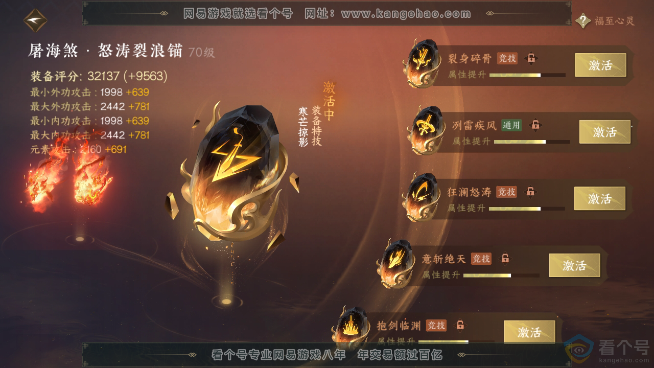 NSH313970逆水寒手游账号详情图46 NSH313970逆水寒手游账号详情图46