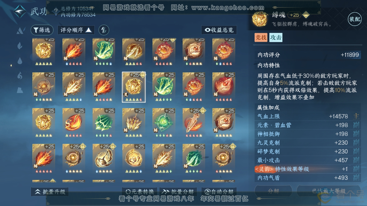 NSH313970逆水寒手游账号详情图45 NSH313970逆水寒手游账号详情图45