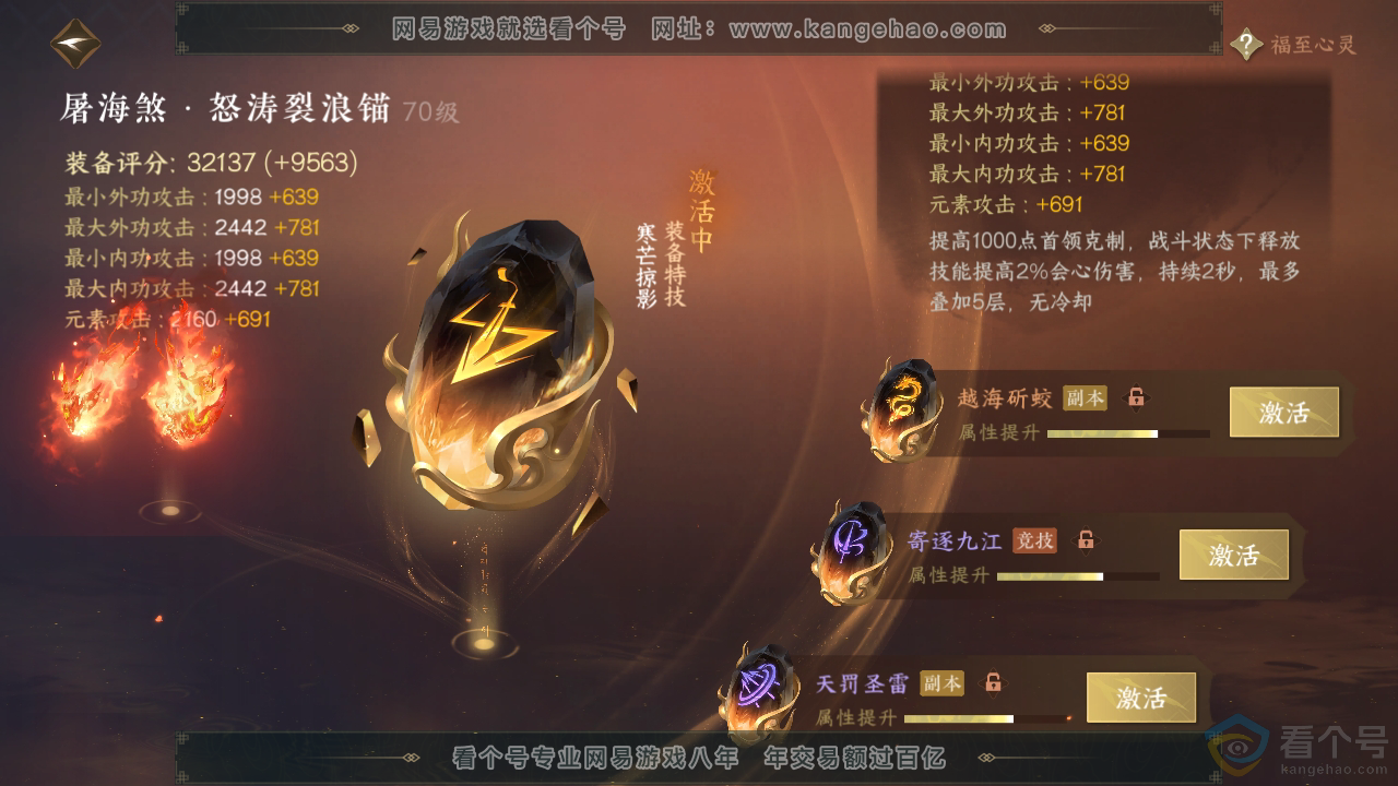 NSH313970逆水寒手游账号详情图48 NSH313970逆水寒手游账号详情图48