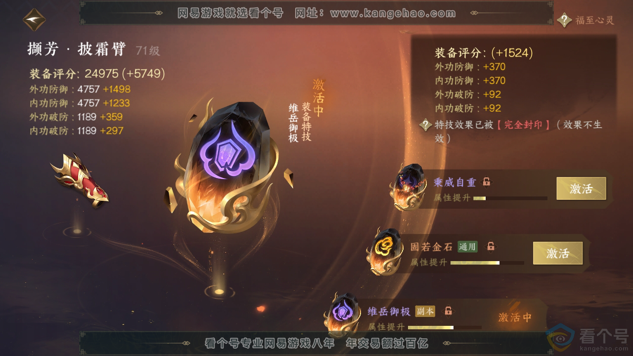 NSH313970逆水寒手游账号详情图50 NSH313970逆水寒手游账号详情图50