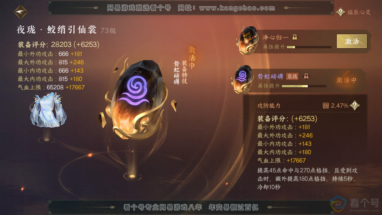 NSH313970逆水寒手游账号详情图51 NSH313970逆水寒手游账号详情图51