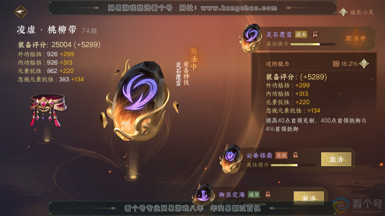 NSH313970逆水寒手游账号详情图54 NSH313970逆水寒手游账号详情图54
