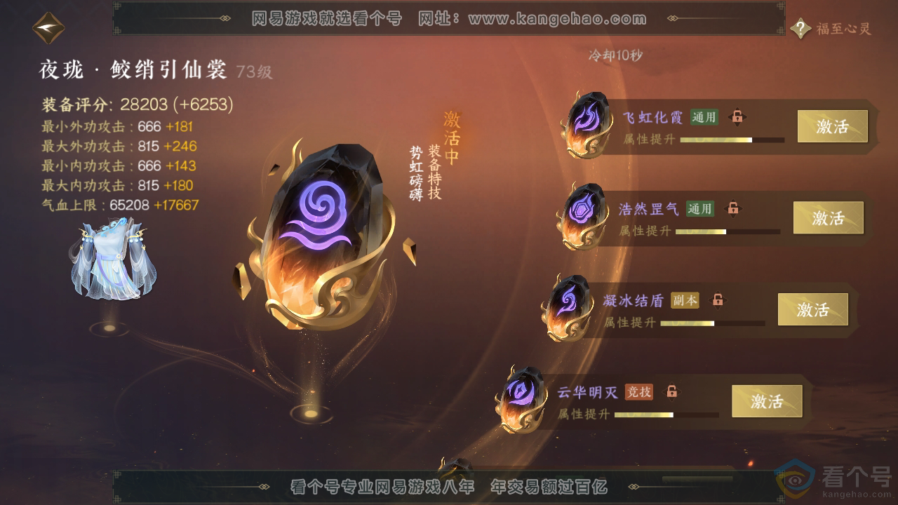 NSH313970逆水寒手游账号详情图52 NSH313970逆水寒手游账号详情图52