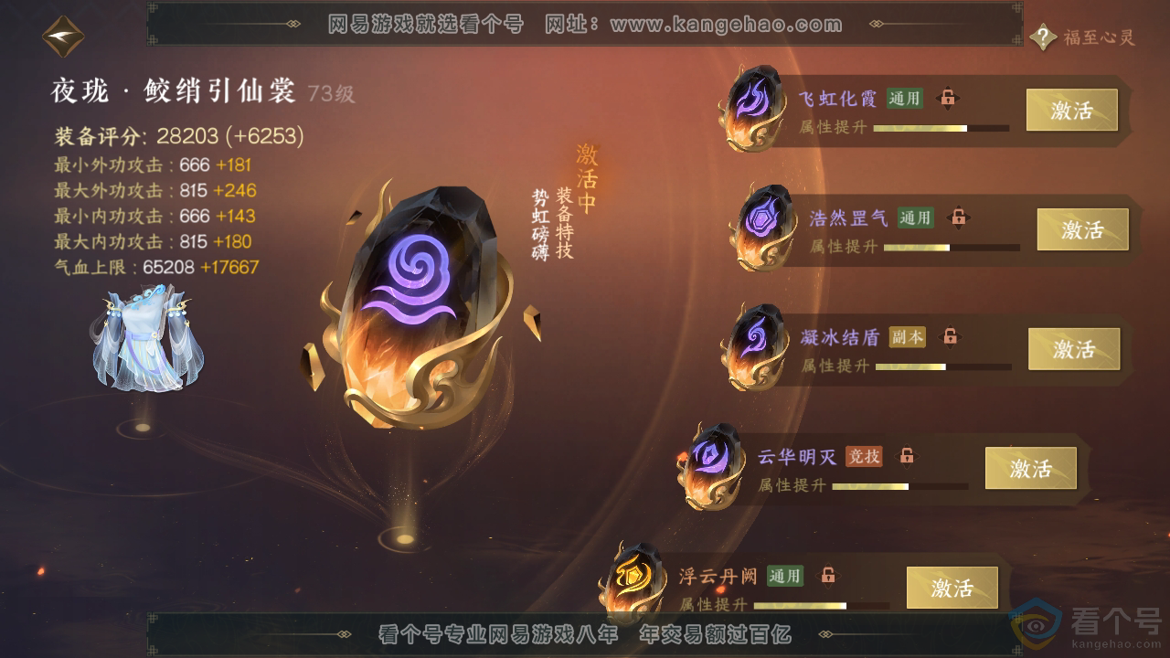 NSH313970逆水寒手游账号详情图53 NSH313970逆水寒手游账号详情图53