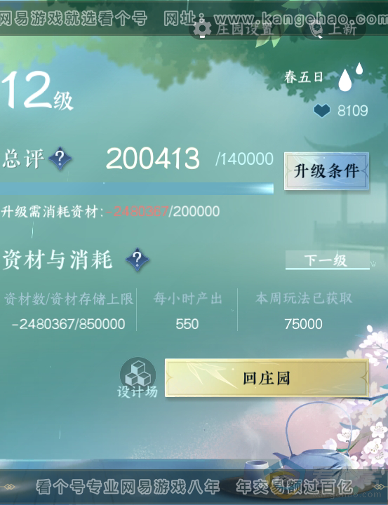 NSH313970逆水寒手游账号详情图60 NSH313970逆水寒手游账号详情图60