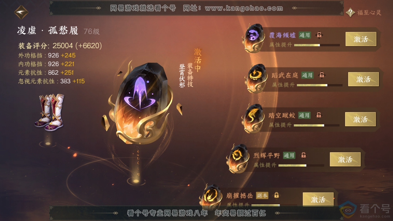 NSH313970逆水寒手游账号详情图56 NSH313970逆水寒手游账号详情图56