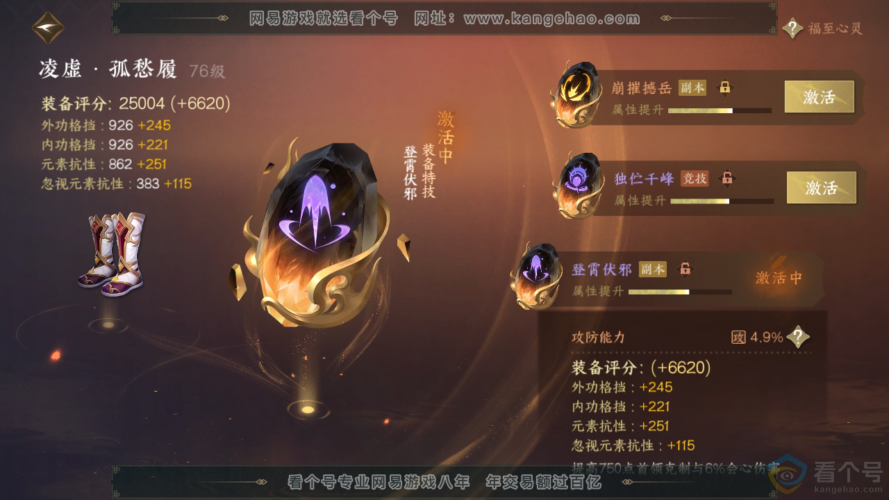 NSH313970逆水寒手游账号详情图57 NSH313970逆水寒手游账号详情图57
