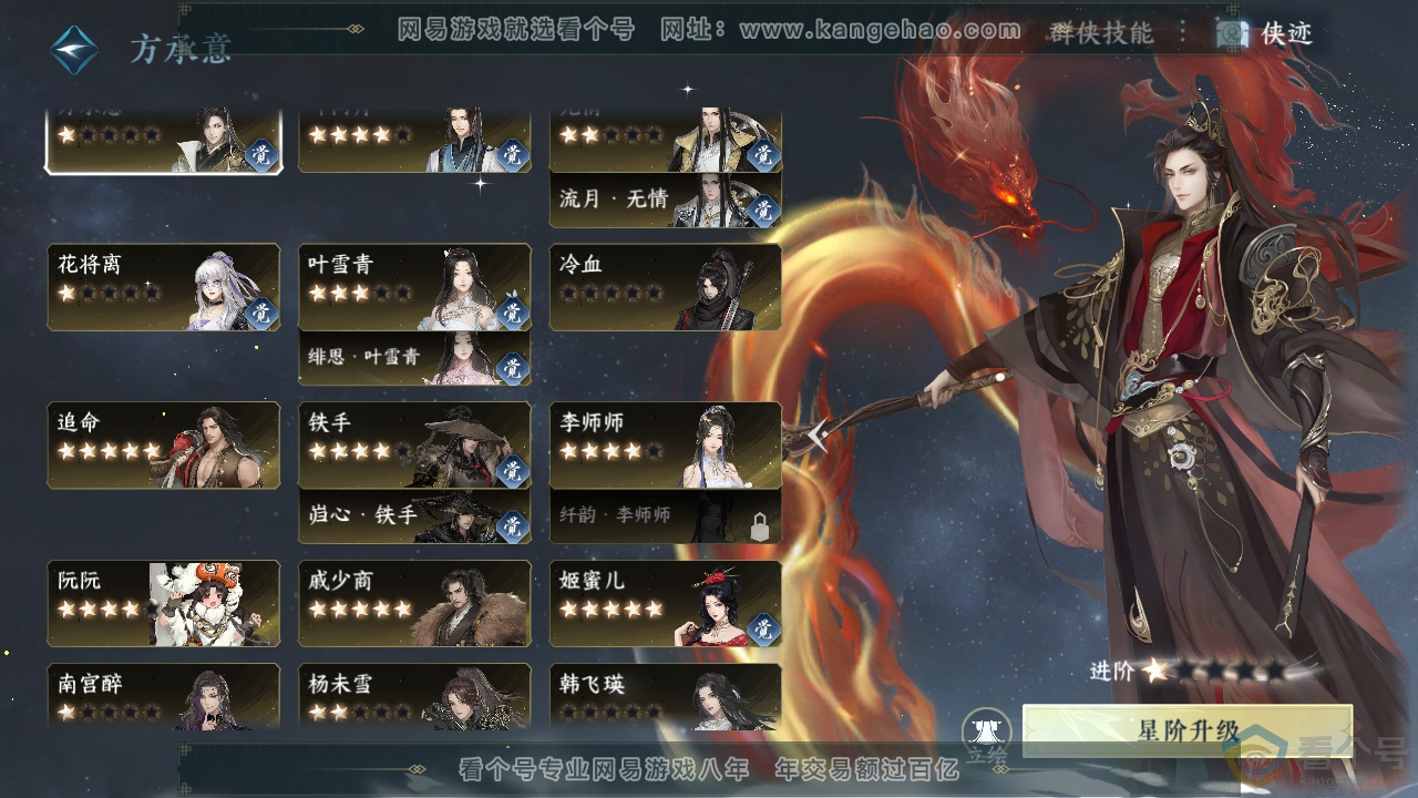 NSH313970逆水寒手游账号详情图63 NSH313970逆水寒手游账号详情图63