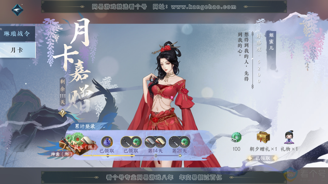 NSH313970逆水寒手游账号详情图62 NSH313970逆水寒手游账号详情图62