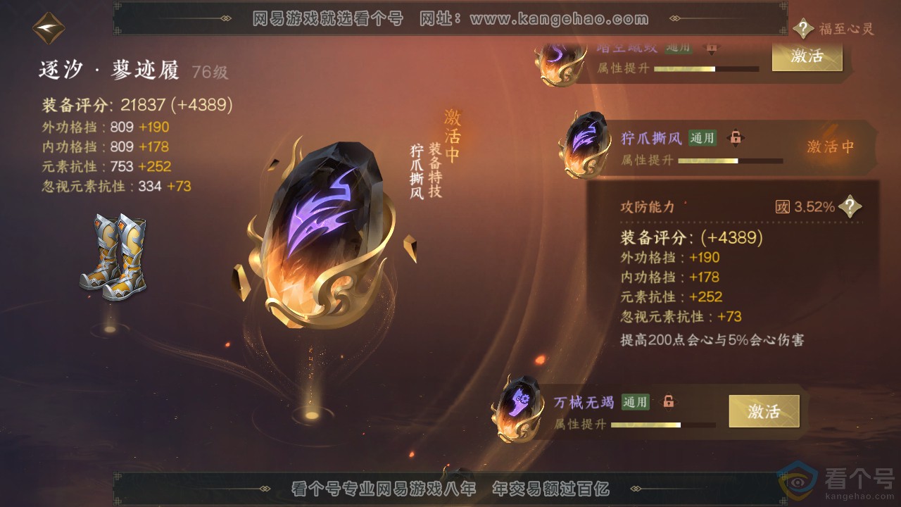 NSH313972逆水寒手游账号详情图18