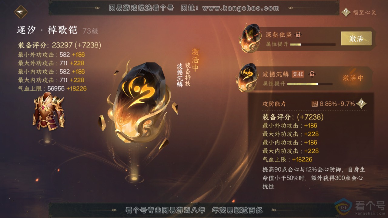 NSH313972逆水寒手游账号详情图16