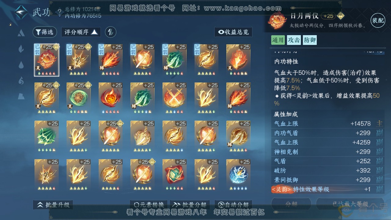 NSH313972逆水寒手游账号详情图22