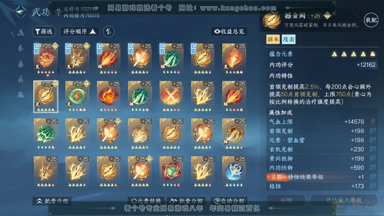NSH313972逆水寒手游账号详情图25