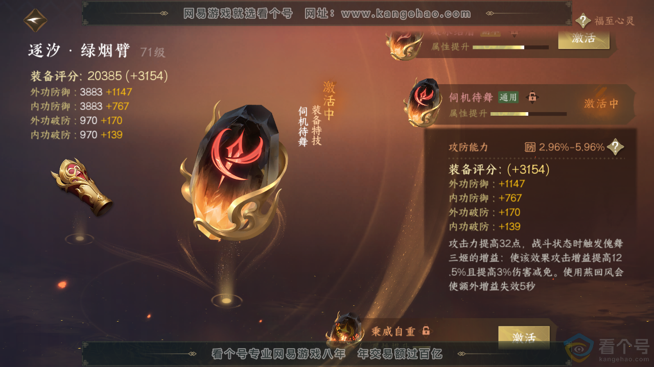 NSH313972逆水寒手游账号详情图15