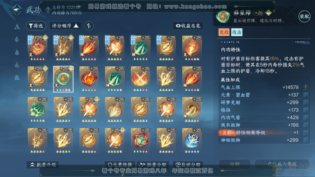 NSH313972逆水寒手游账号详情图26