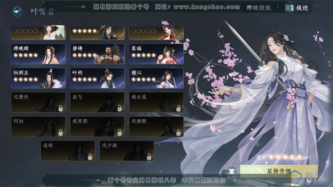NSH313972逆水寒手游账号详情图31