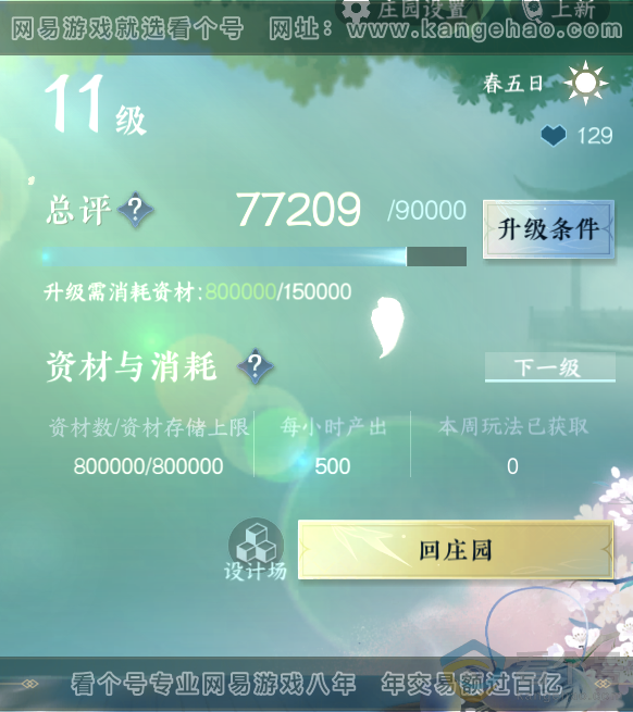 NSH313972逆水寒手游账号详情图29