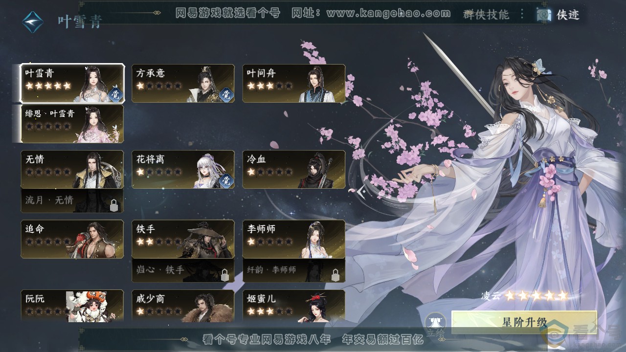 NSH313972逆水寒手游账号详情图30