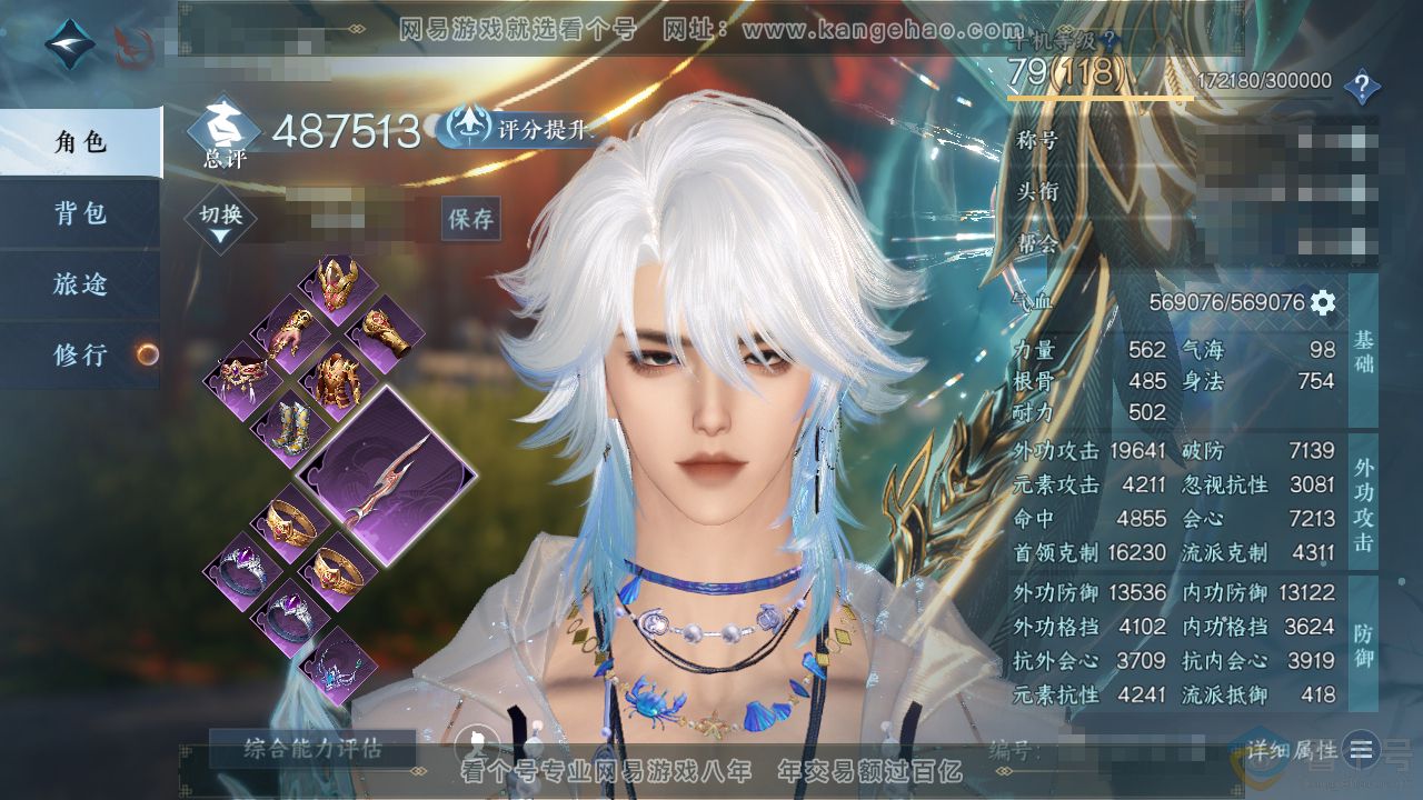 NSH313972逆水寒手游账号详情图1