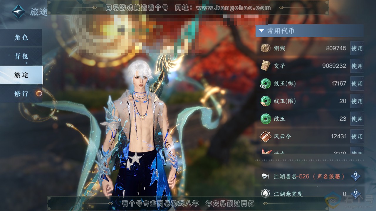 NSH313972逆水寒手游账号详情图5