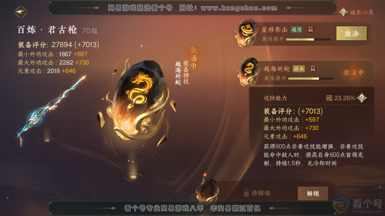 NSH313972逆水寒手游账号详情图14