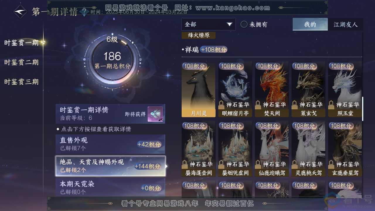 NSH313972逆水寒手游账号详情图9