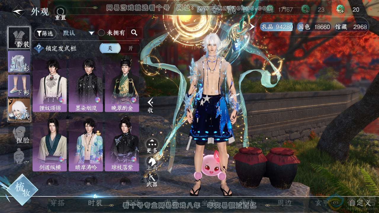 NSH313972逆水寒手游账号详情图6