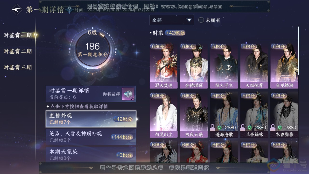NSH313972逆水寒手游账号详情图10