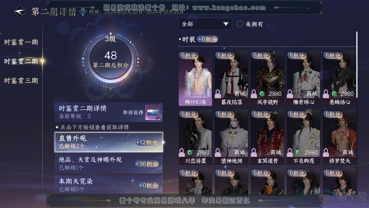 NSH313972逆水寒手游账号详情图11