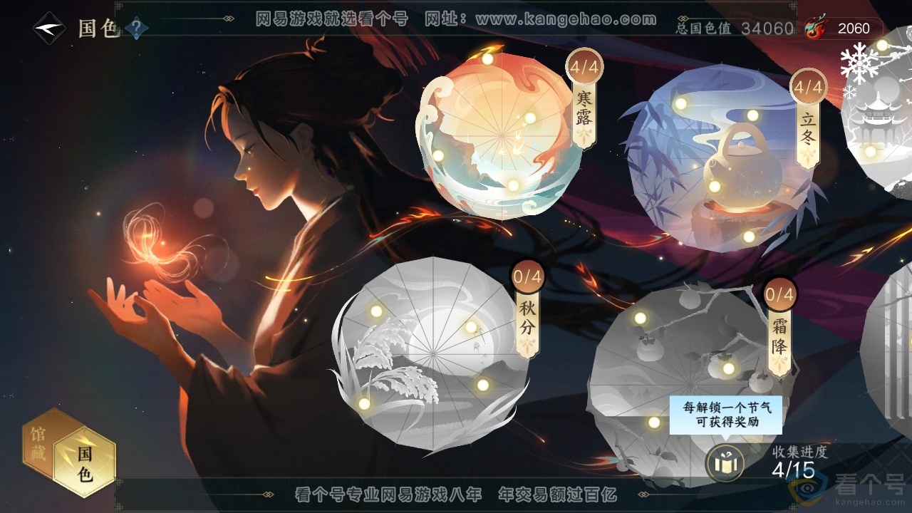 NSH313973逆水寒手游账号详情图24 NSH313973逆水寒手游账号详情图24