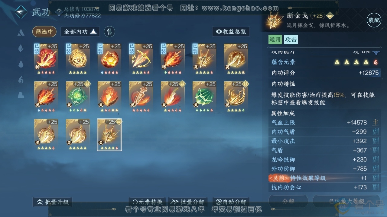 NSH313973逆水寒手游账号详情图28 NSH313973逆水寒手游账号详情图28