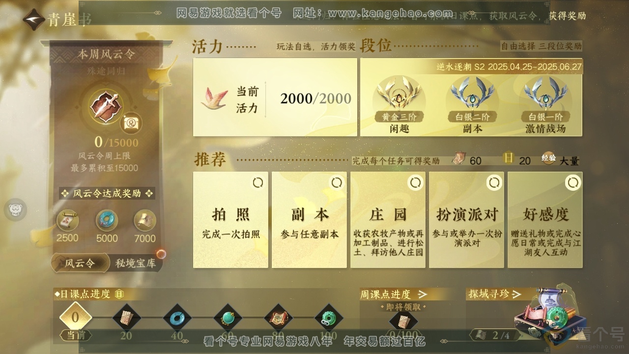NSH313973逆水寒手游账号详情图30 NSH313973逆水寒手游账号详情图30