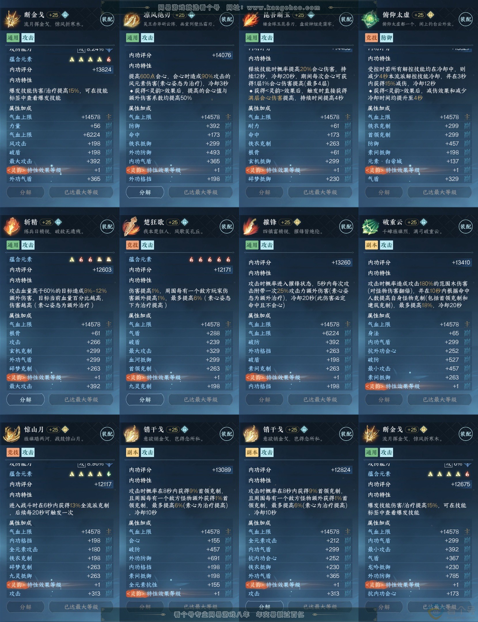 NSH313973逆水寒手游账号详情图31 NSH313973逆水寒手游账号详情图31