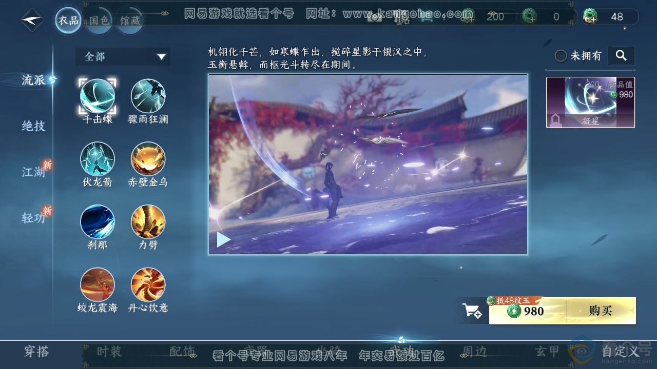 NSH313973逆水寒手游账号详情图8 NSH313973逆水寒手游账号详情图8