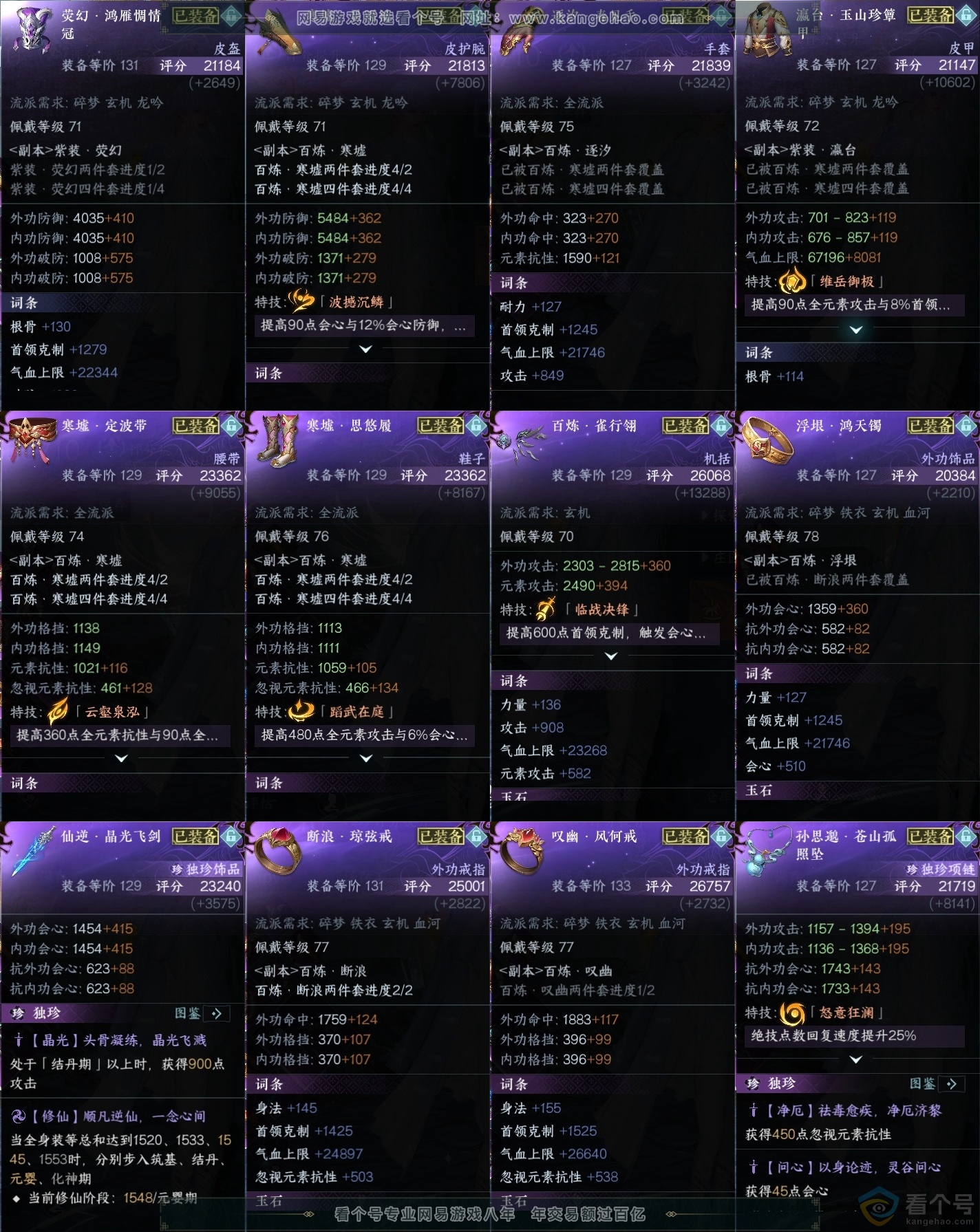 NSH313973逆水寒手游账号详情图36 NSH313973逆水寒手游账号详情图36
