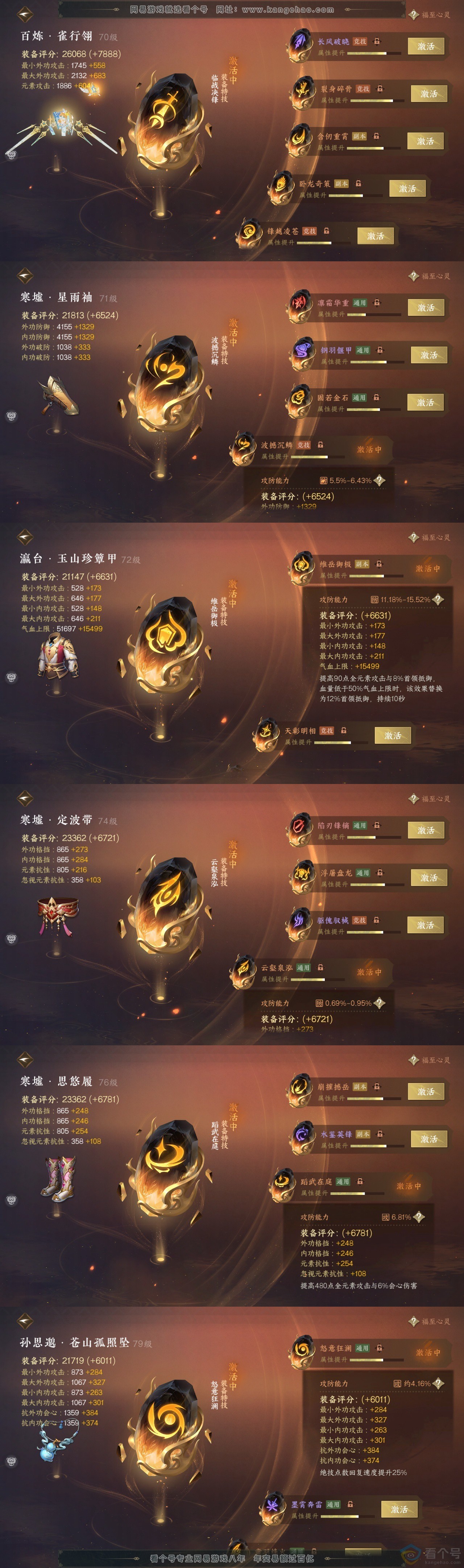 NSH313973逆水寒手游账号详情图33 NSH313973逆水寒手游账号详情图33