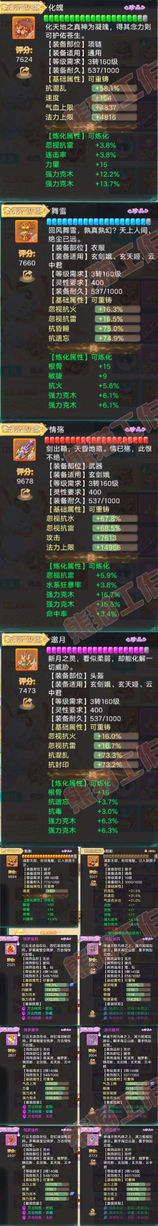 34719大话西游账号详情图4 34719大话西游账号详情图4