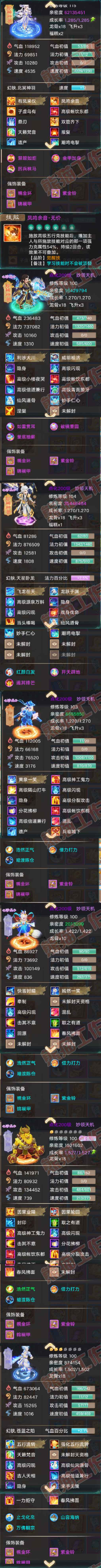 34719大话西游账号详情图6 34719大话西游账号详情图6
