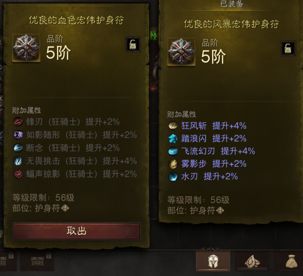 AH42329暗黑不朽账号详情图25 AH42329暗黑不朽账号详情图25