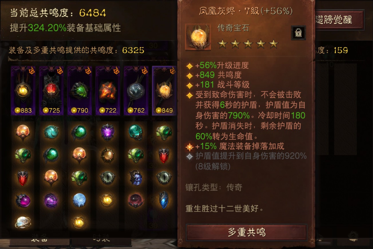 AH42329暗黑不朽账号详情图7 AH42329暗黑不朽账号详情图7