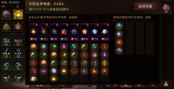 暗黑不朽账号官服安达莉尔编号42329    共鸣6484    雾刃