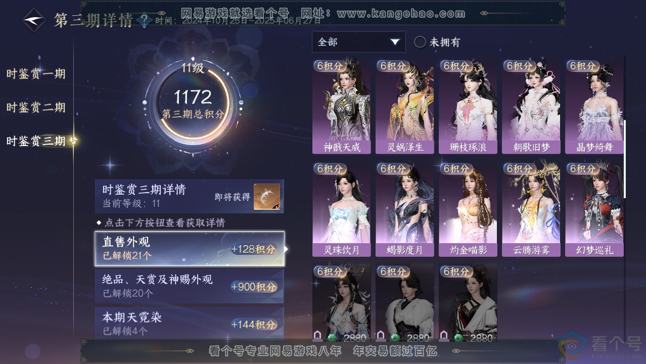 NSH313971逆水寒手游账号详情图33 NSH313971逆水寒手游账号详情图33