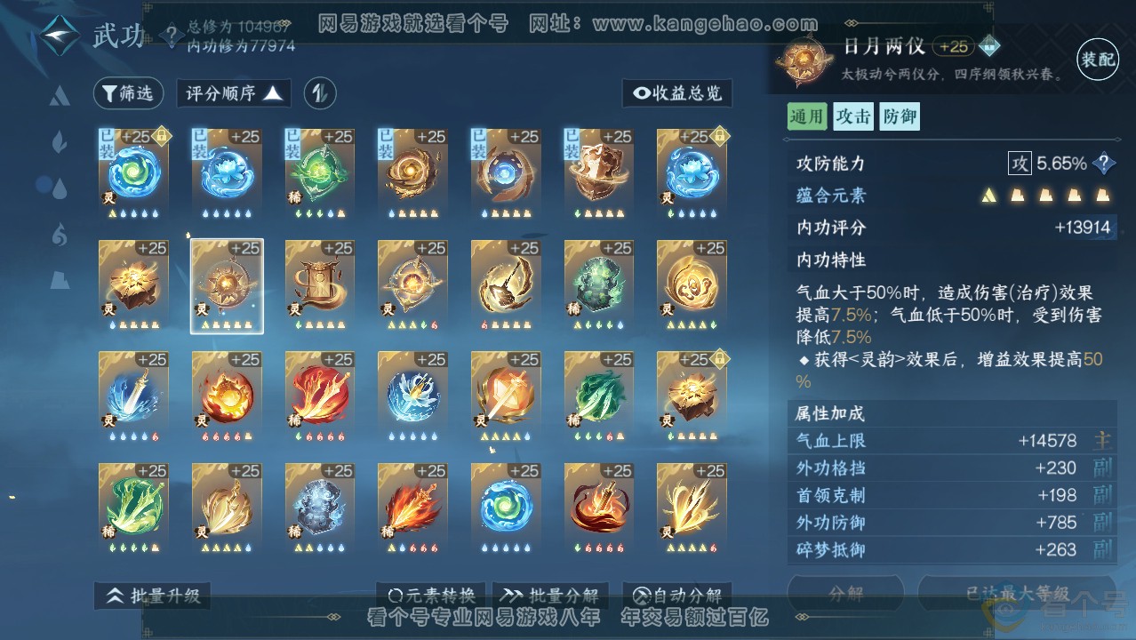 NSH313971逆水寒手游账号详情图42 NSH313971逆水寒手游账号详情图42