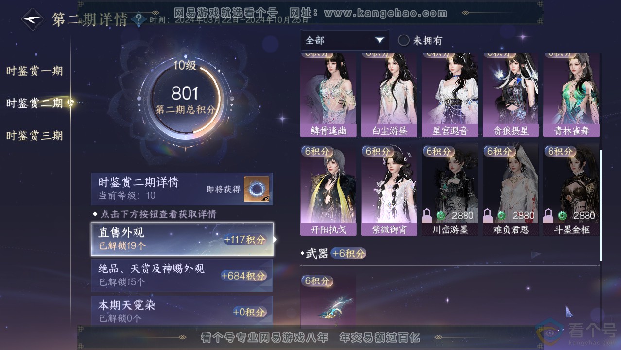 NSH313971逆水寒手游账号详情图30 NSH313971逆水寒手游账号详情图30